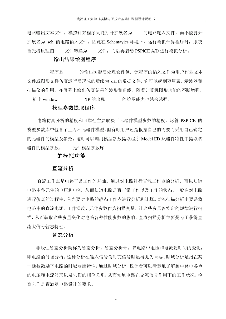 简易电子琴电路的设计仿真与实现_第3页