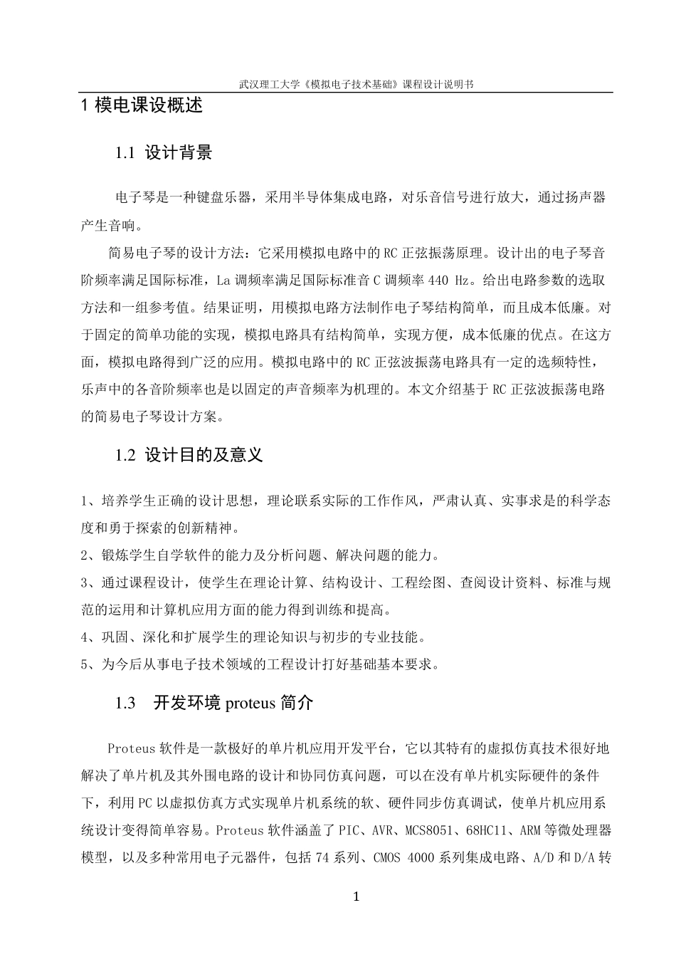 简易电子琴课程设计_第3页