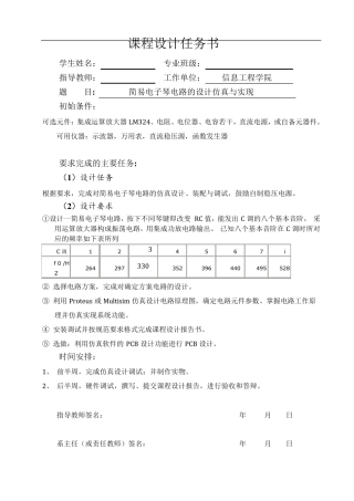 简易电子琴课程设计