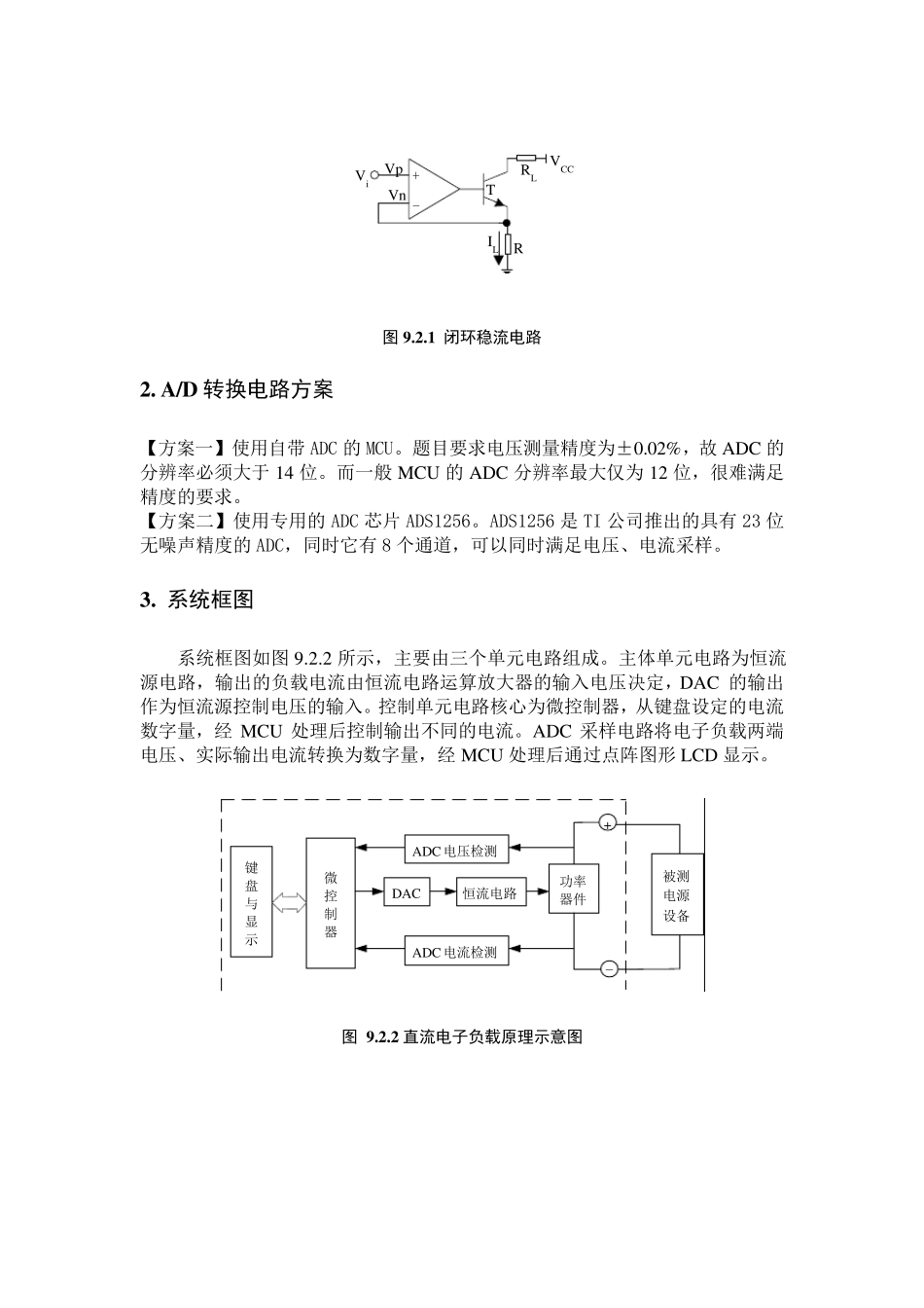 简易直流电子负载_第2页