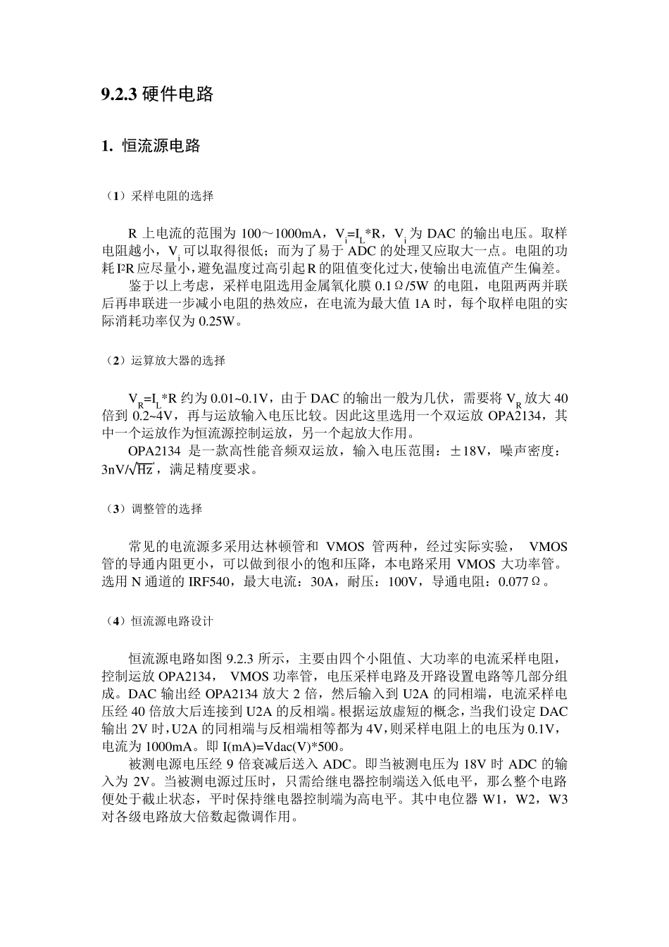 简易直流电子负载_第3页