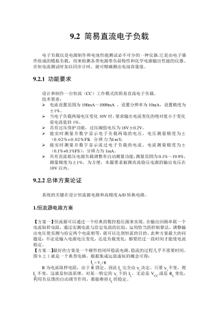 简易直流电子负载