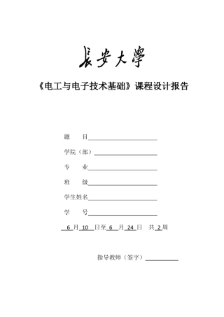 简易直流稳压电源课程设计