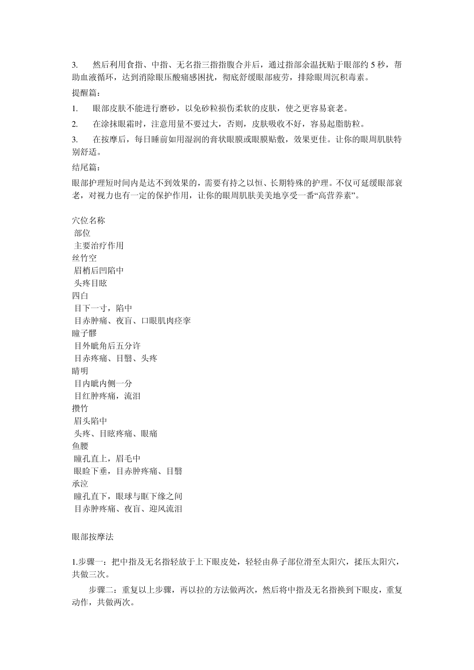 简易眼部按摩手法_第2页