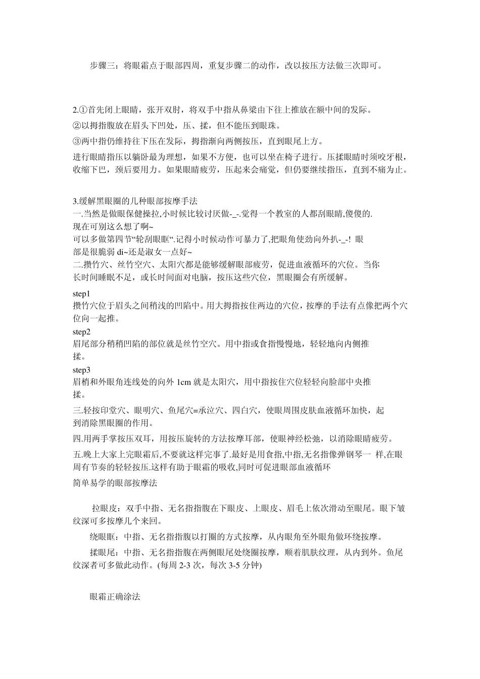 简易眼部按摩手法_第3页