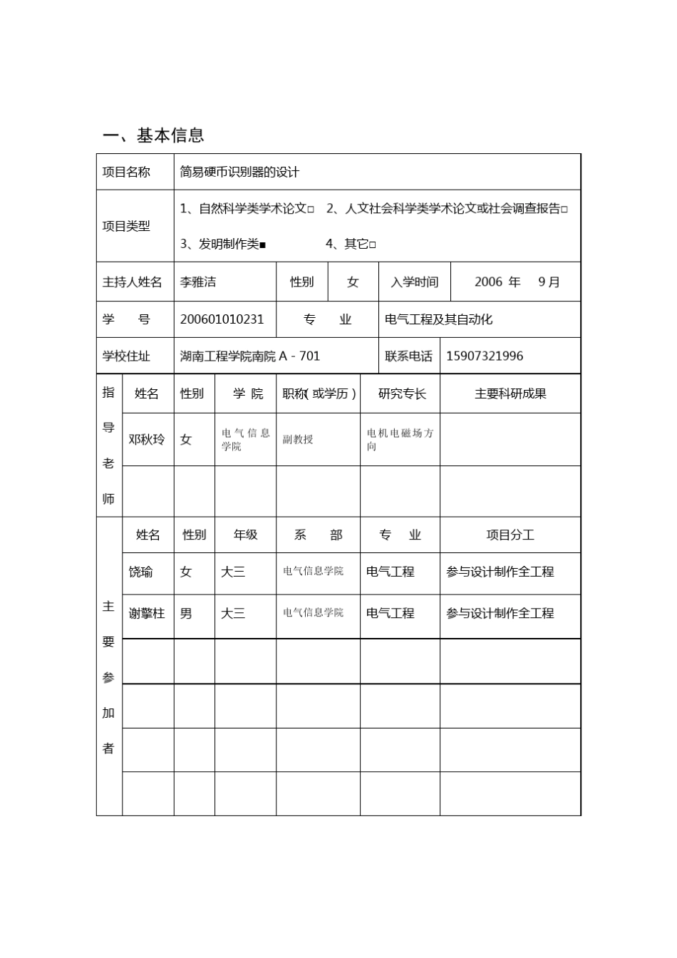 简易硬币识别器的设计_第3页