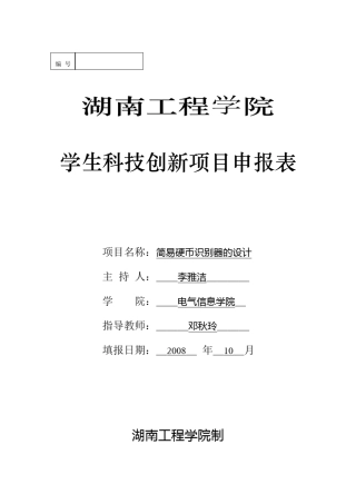 简易硬币识别器的设计