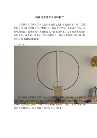 简易短波环形天线的制作