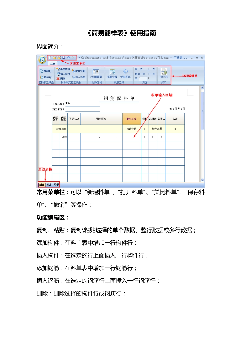 简易翻样表使用指南_第1页