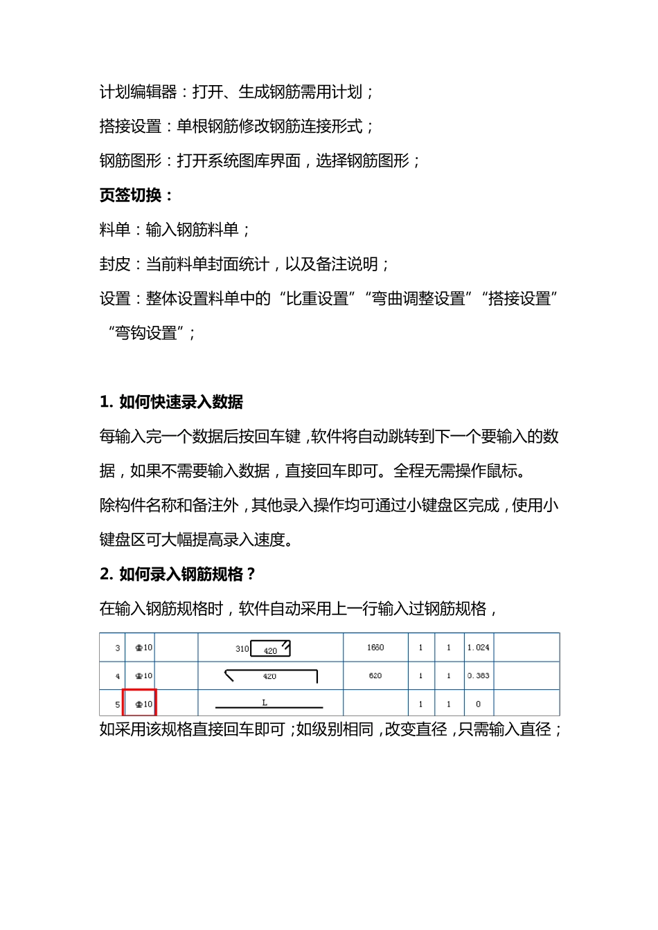 简易翻样表使用指南_第2页