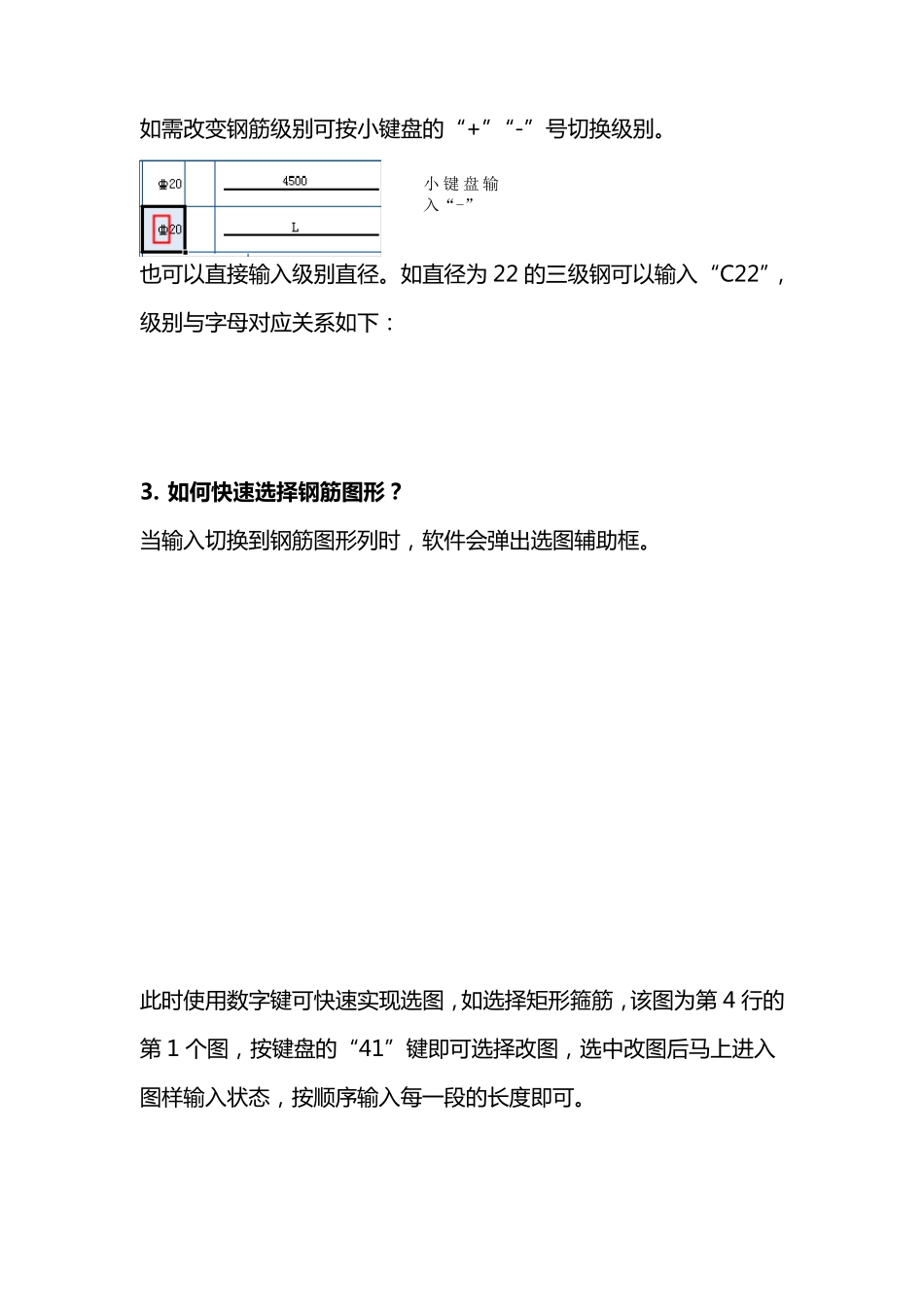 简易翻样表使用指南_第3页