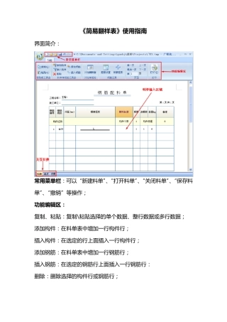 简易翻样表使用指南