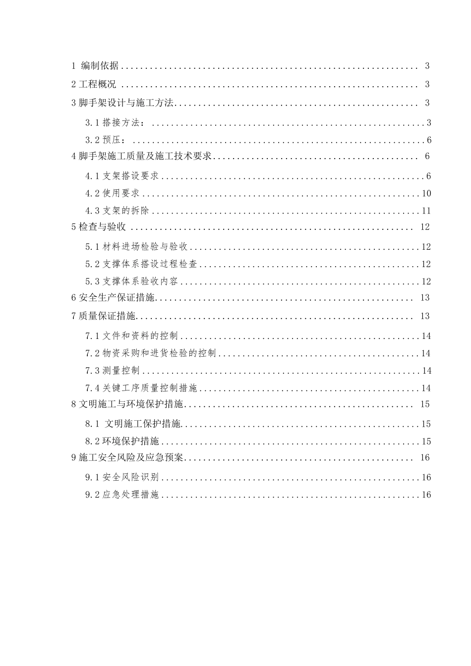 简易脚手架施工方案_第2页