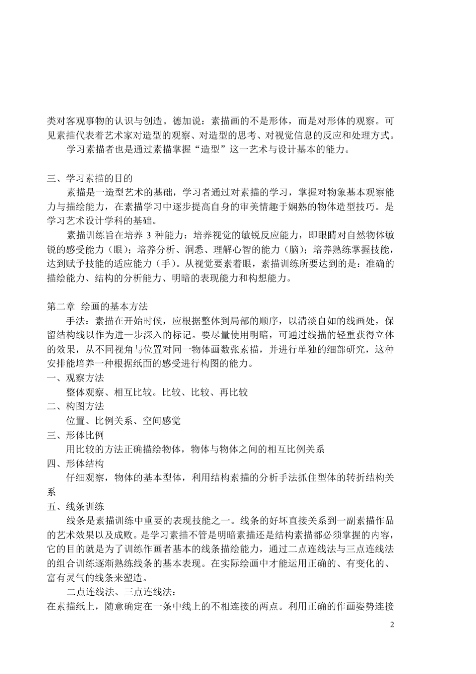 简易素描教程_第2页