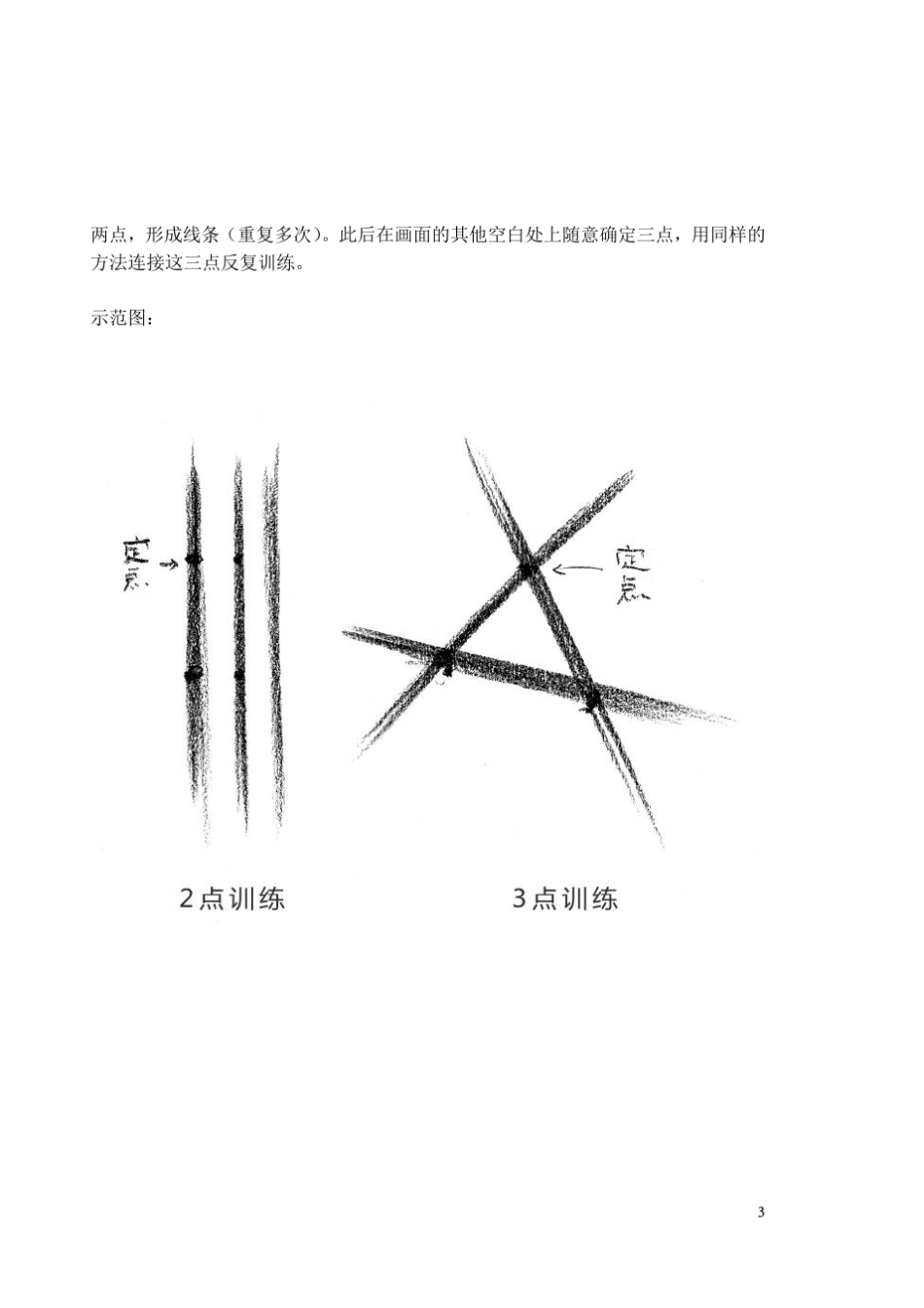 简易素描教程_第3页