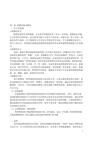 简易素描教程
