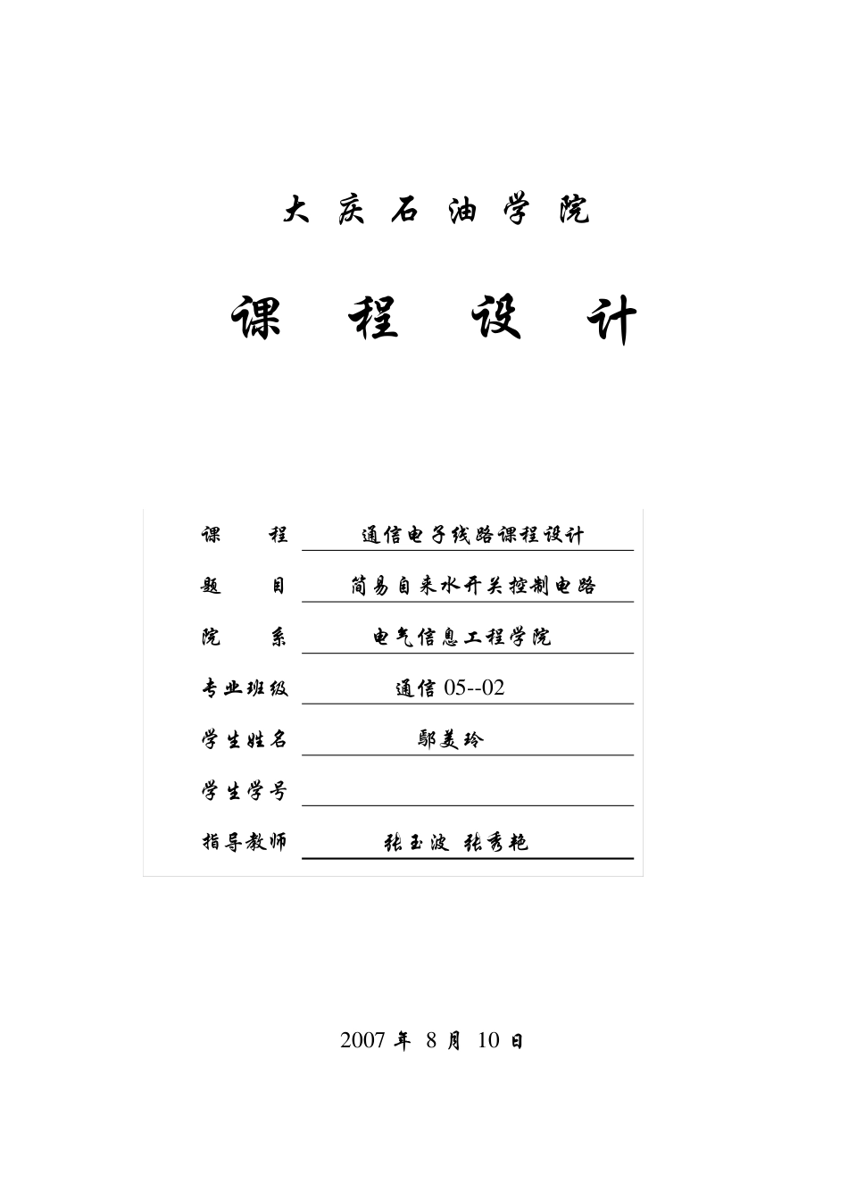 简易自来水开关控制电路_第1页