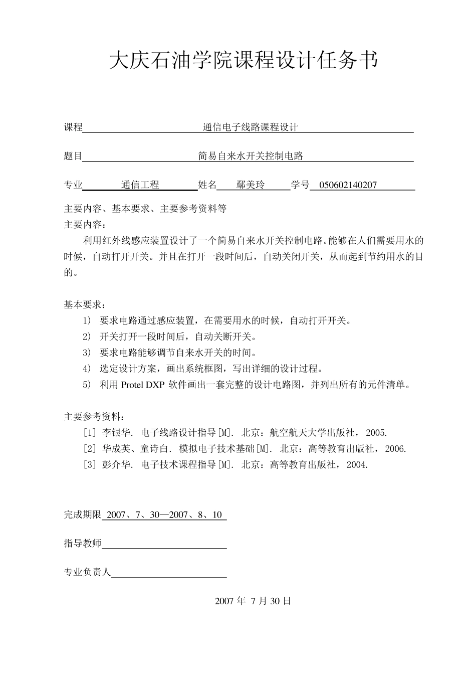 简易自来水开关控制电路_第2页