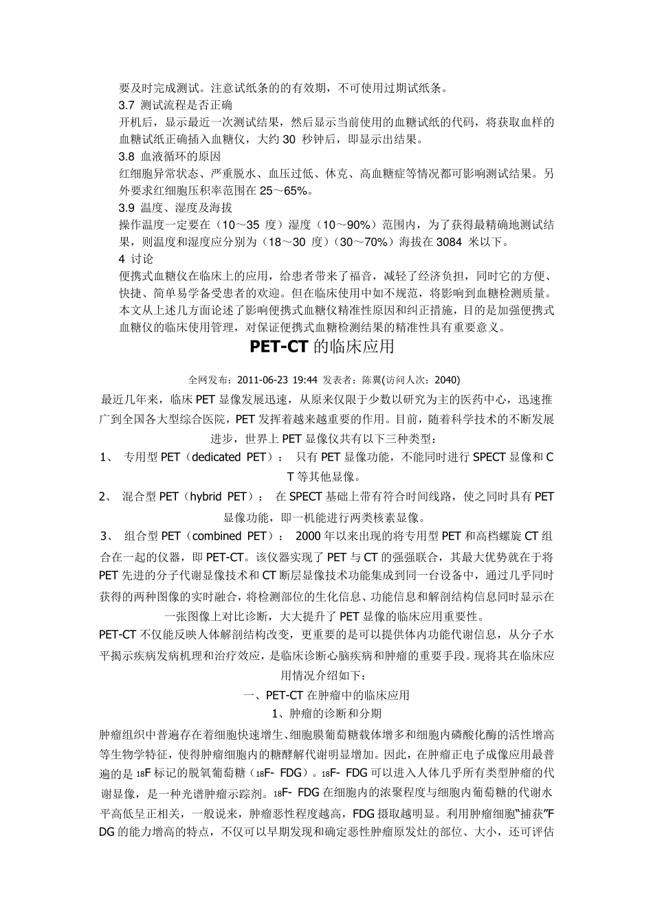 简易血糖仪操作流程_第2页