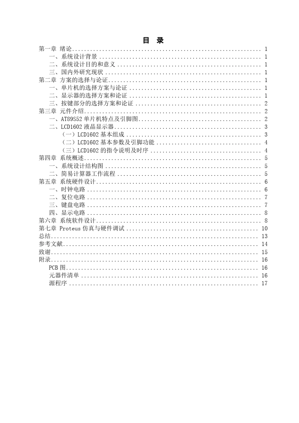 简易计算器的设计_第2页