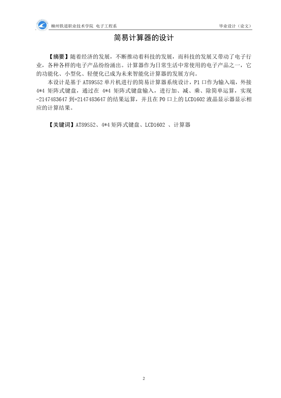 简易计算器的设计_第3页