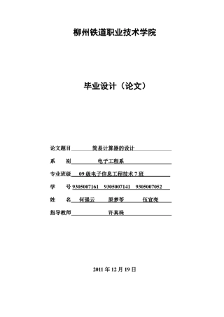 简易计算器的设计