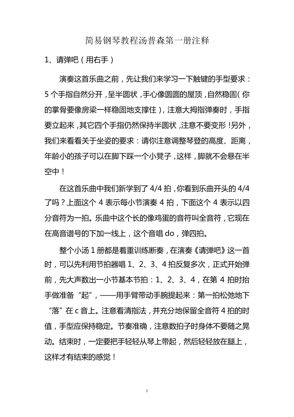 简易钢琴教程汤普森第一册注释_第1页