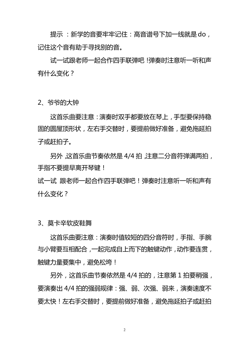 简易钢琴教程汤普森第一册注释_第2页
