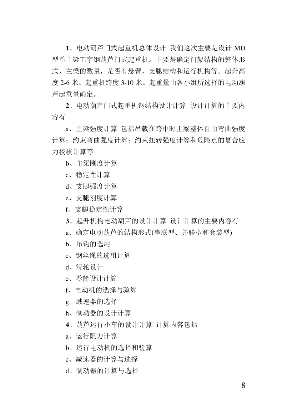 简易门式起重机设计_第2页