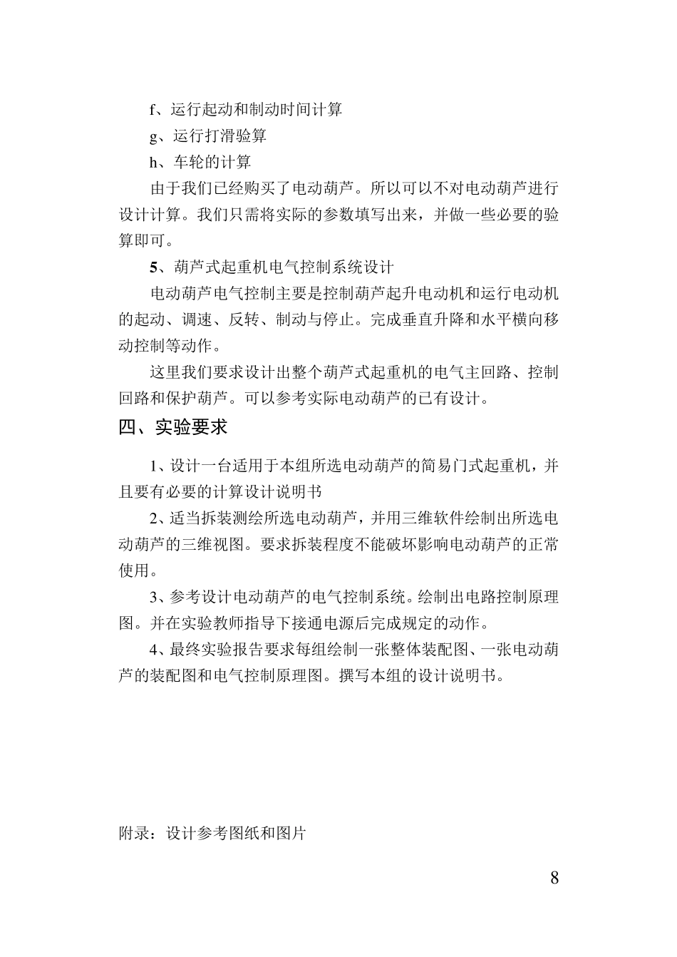 简易门式起重机设计_第3页