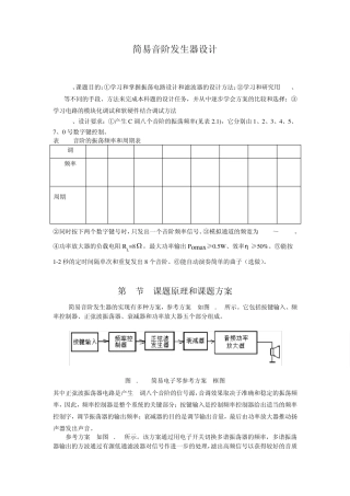 简易音阶发生器设计