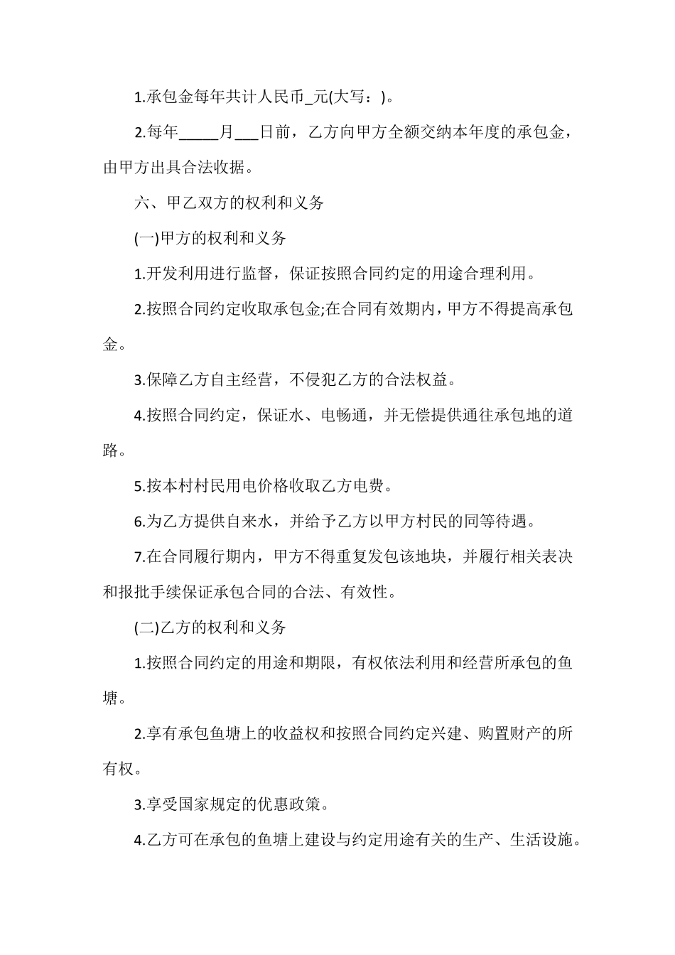 简易鱼塘承包合同协议书_第2页