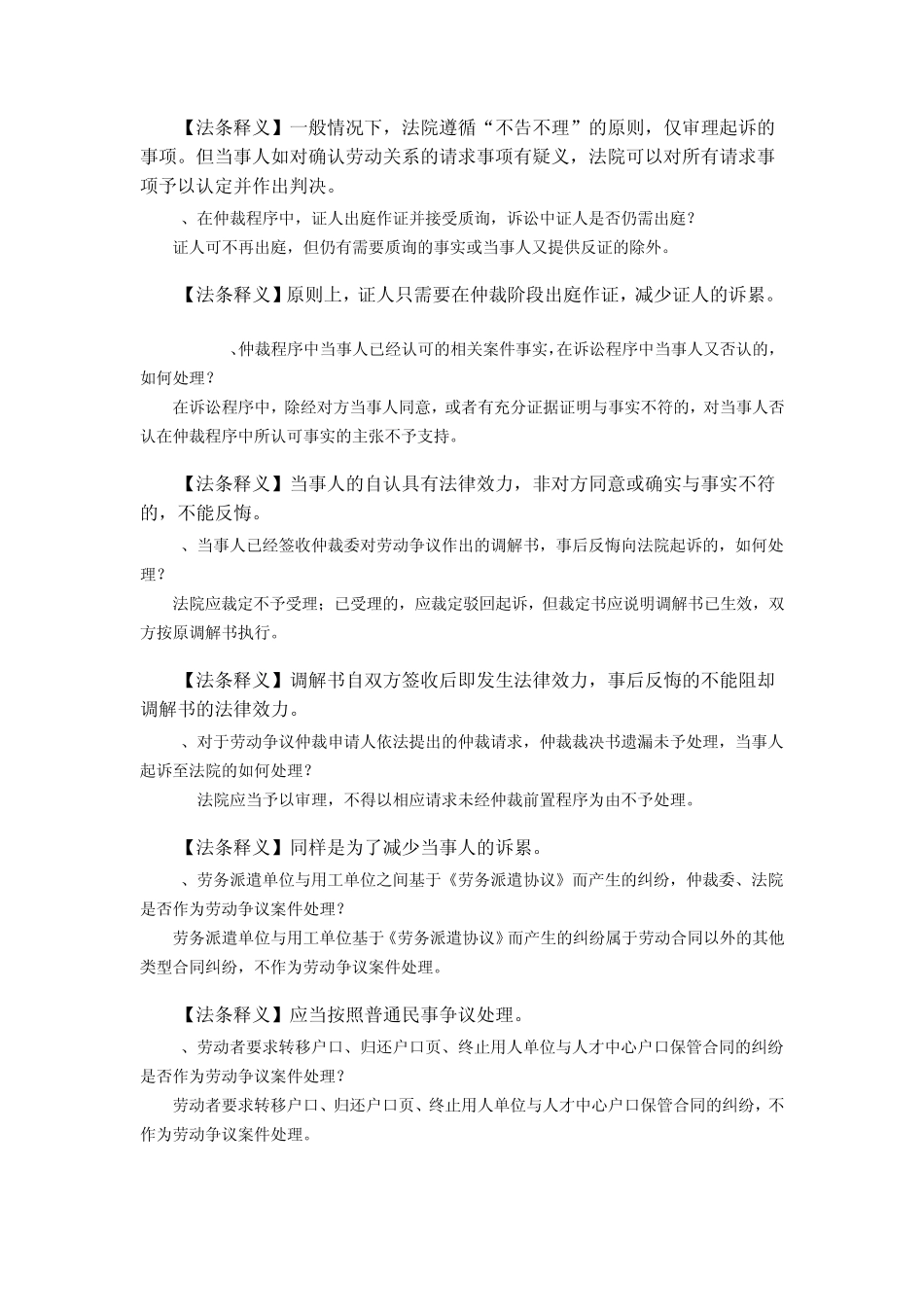 简析《关于劳动争议案件法律适用问题研讨会会议纪要》_第2页