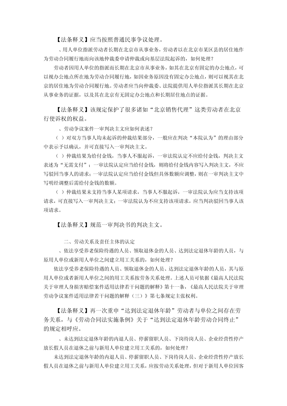 简析《关于劳动争议案件法律适用问题研讨会会议纪要》_第3页