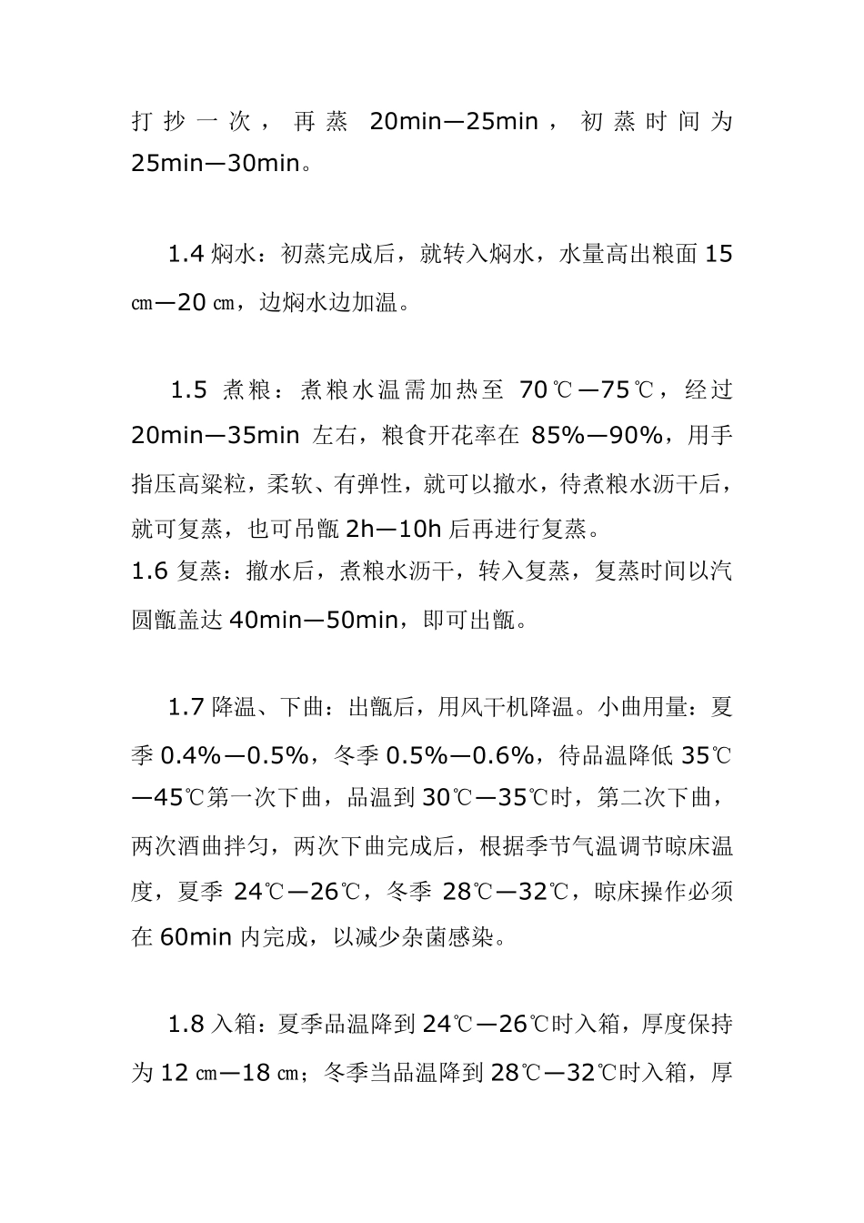 简析云南小曲清香型白酒的生产工艺_第2页