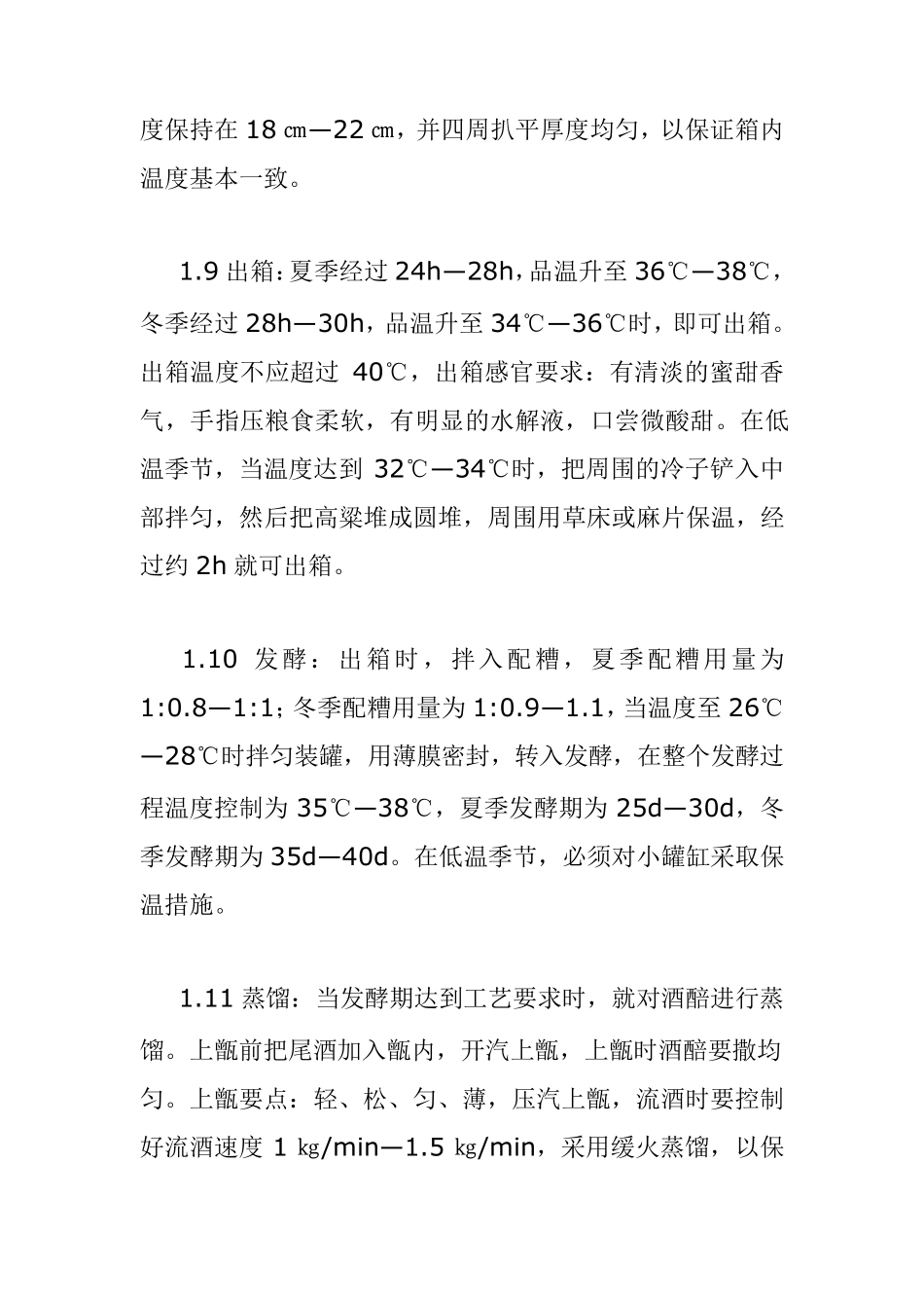 简析云南小曲清香型白酒的生产工艺_第3页