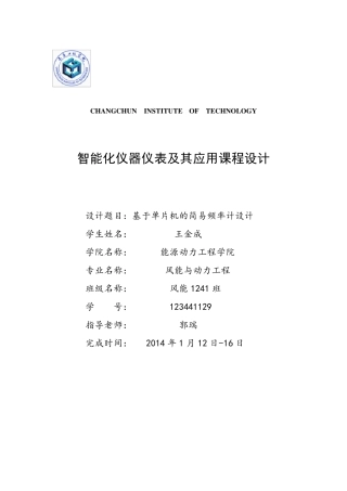 简易频率计课程设计报告