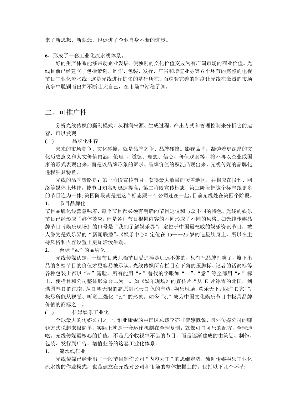 简析光线传媒的发展模式、运营方式_第3页