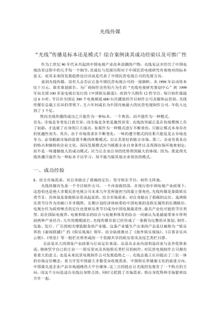 简析光线传媒的发展模式、运营方式