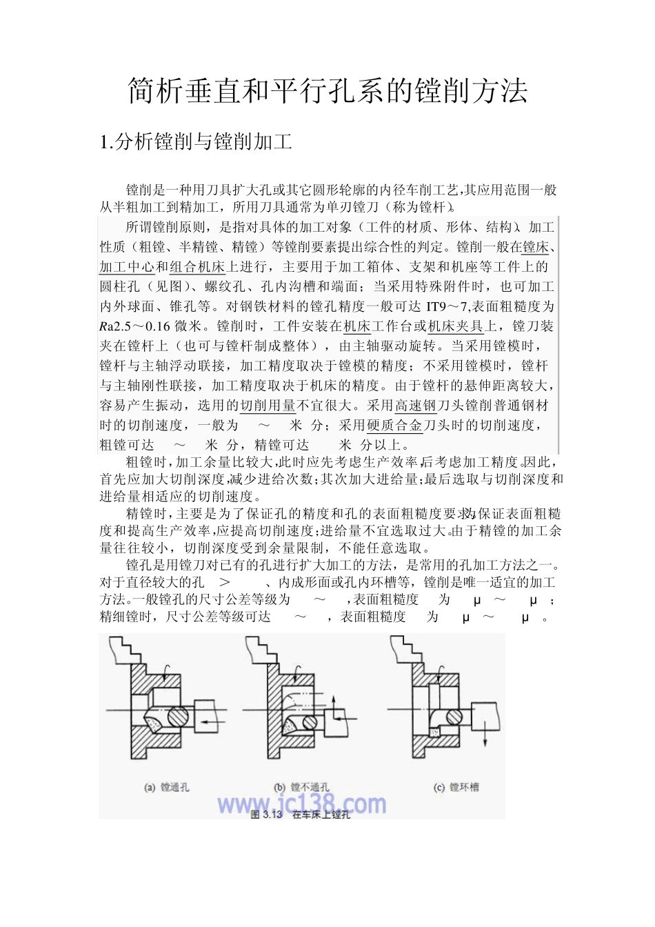 简析平行孔系的镗削方法_第1页
