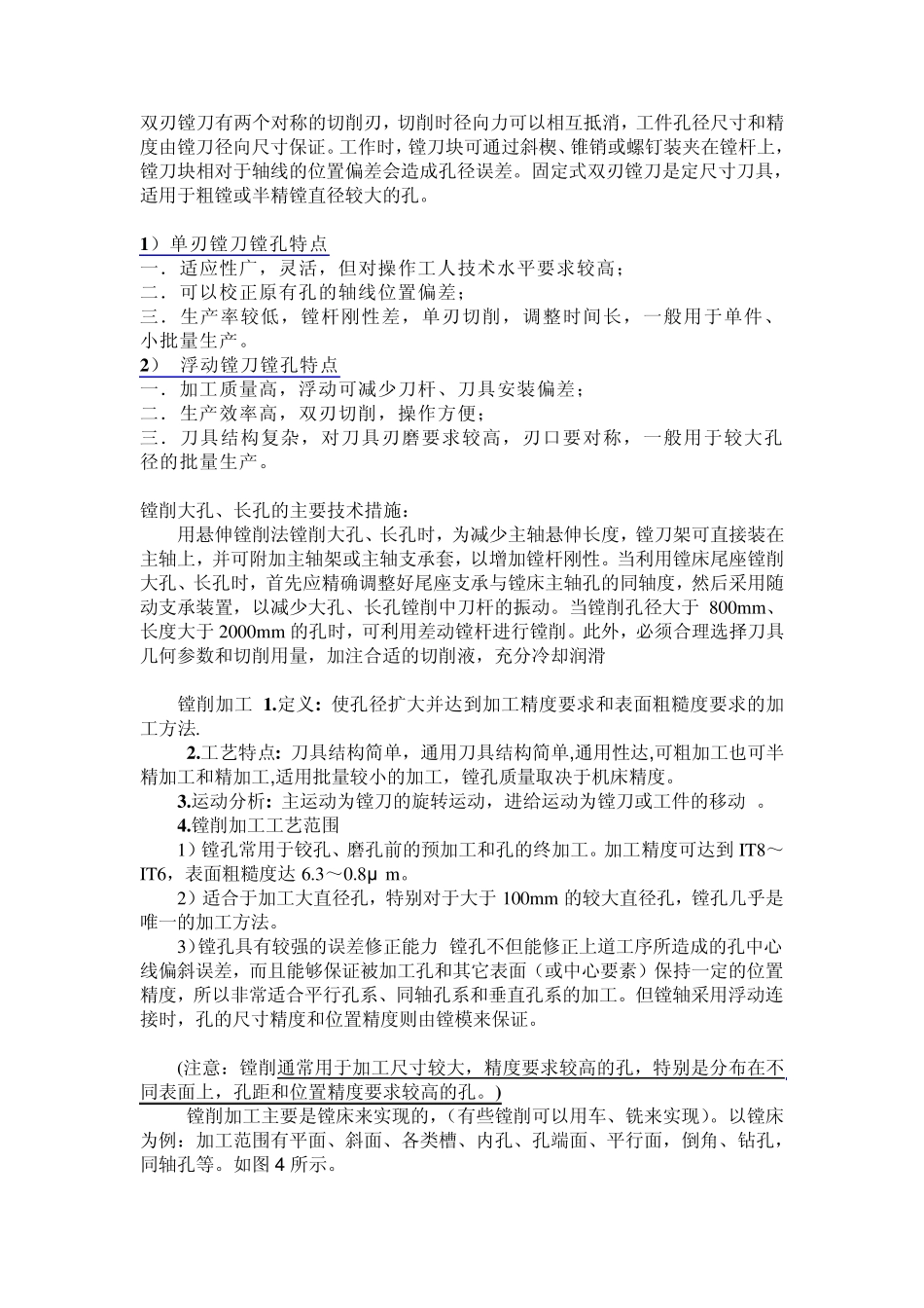 简析平行孔系的镗削方法_第3页