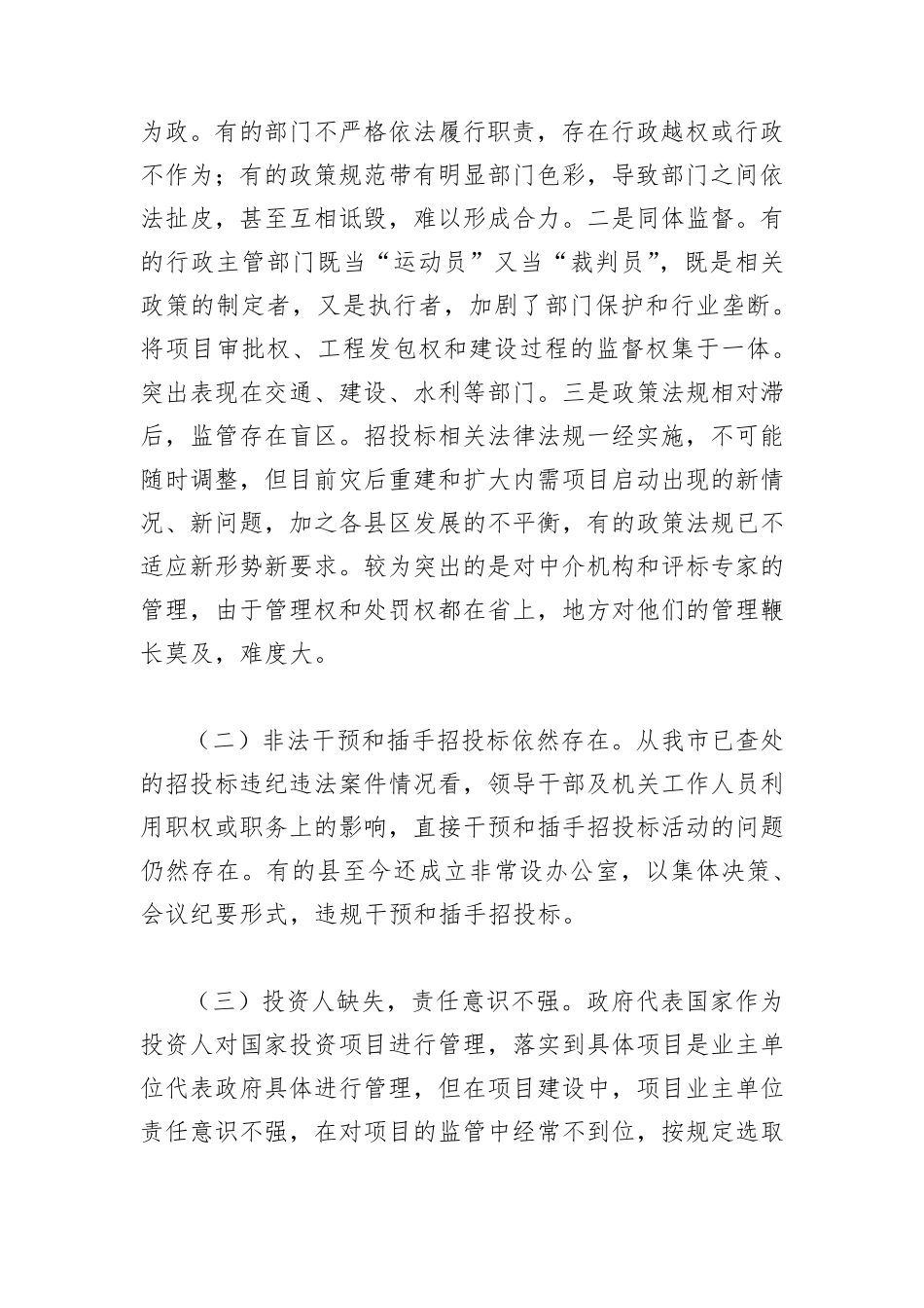 简析当前招投标工作中存在的问题_第2页