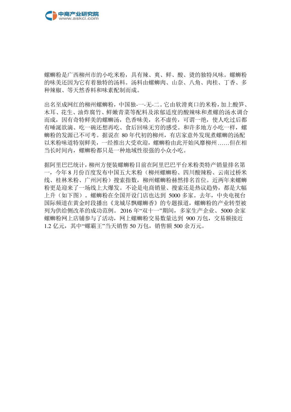 简析螺蛳粉产业链及主要品牌_第2页