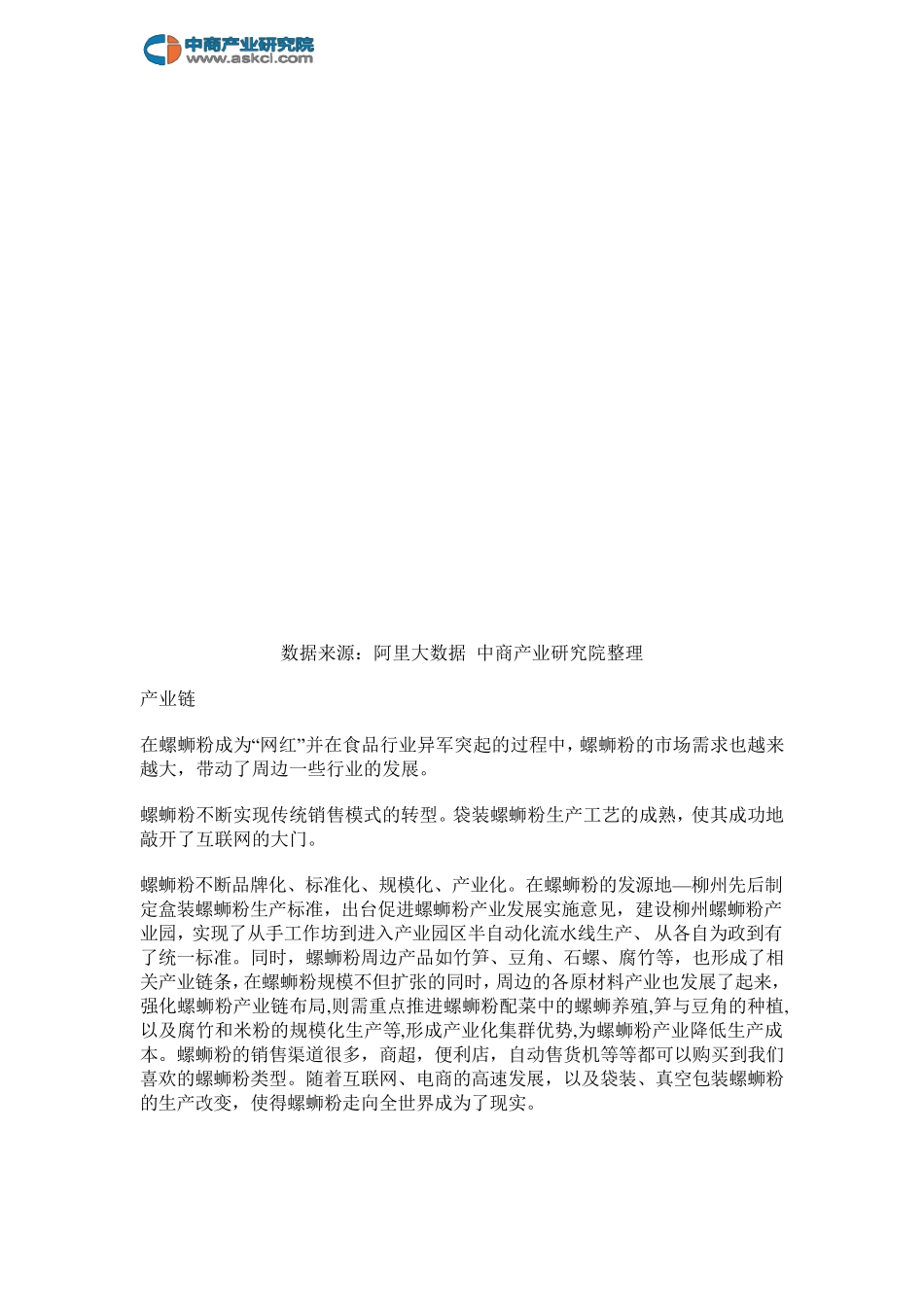 简析螺蛳粉产业链及主要品牌_第3页