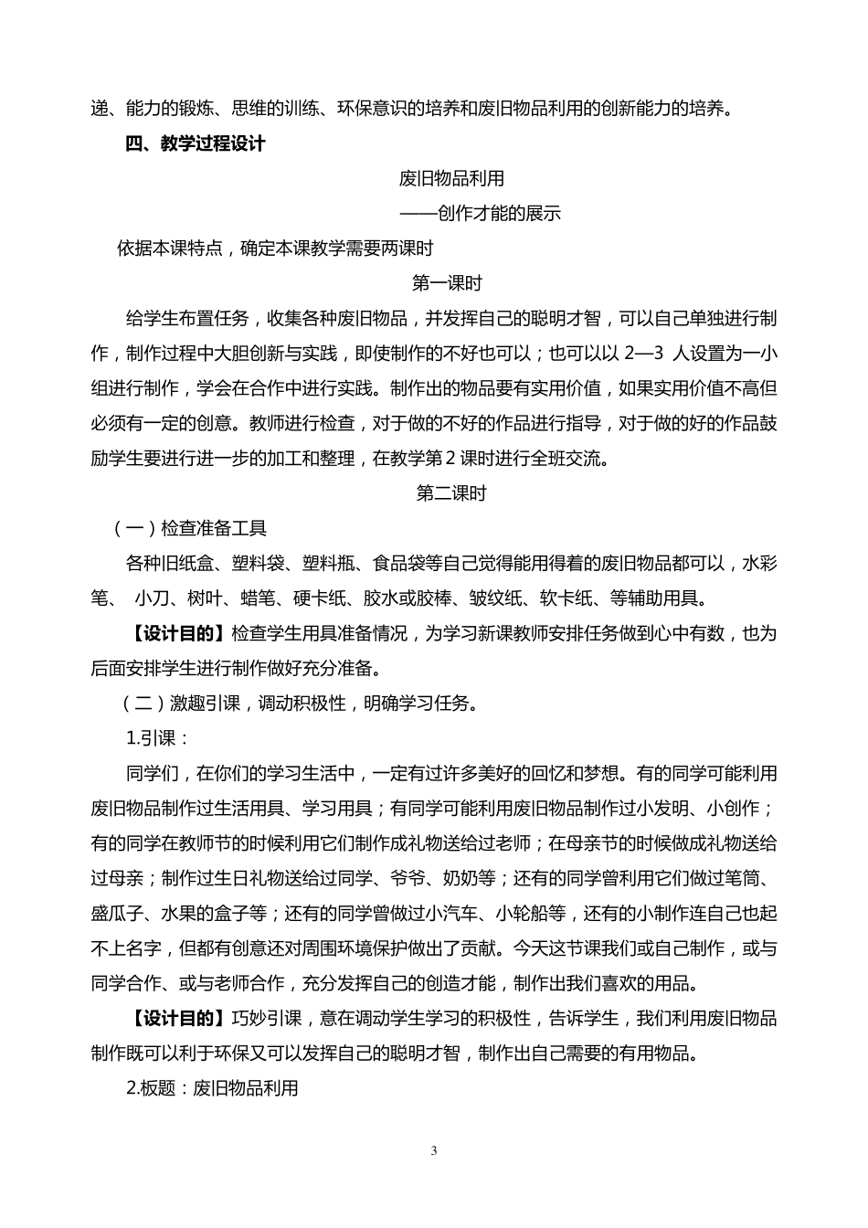 简泉蔡军综合实践活动教学设计(废旧物品利用_第3页