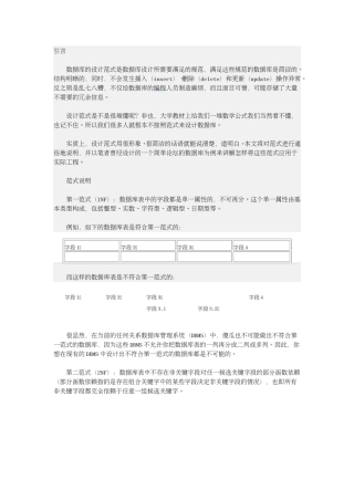 简洁、明晰!数据库设计三大范式应用实例剖析
