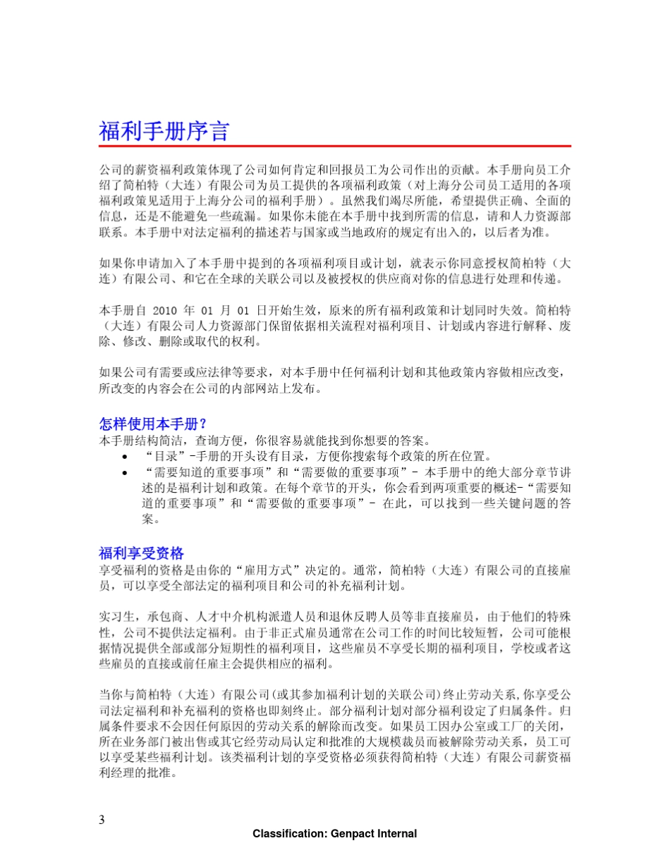 简柏特(大连)员工福利手册_第3页