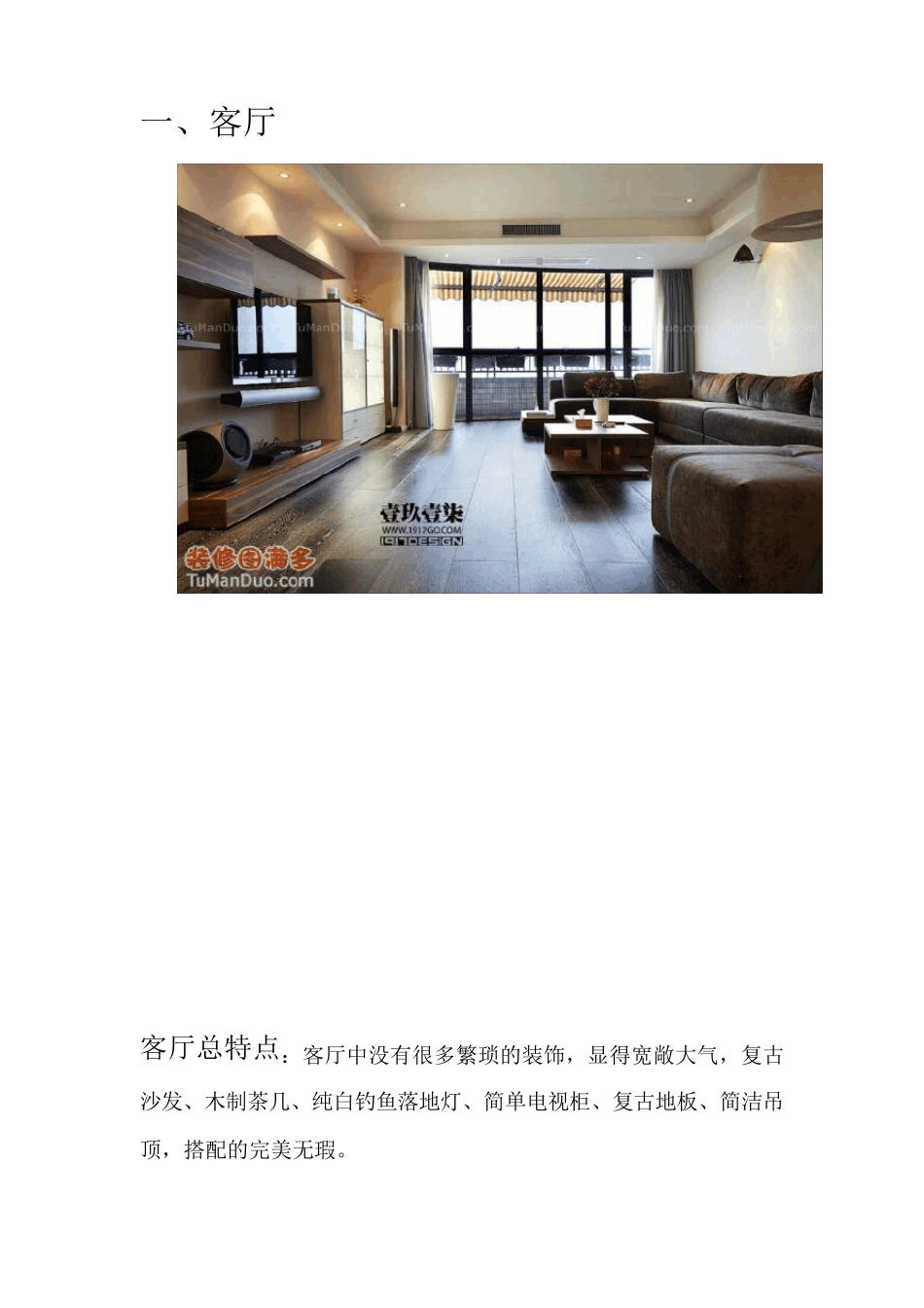 简欧风格设计分析_第2页