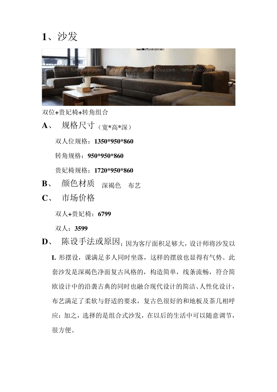 简欧风格设计分析_第3页