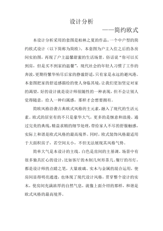 简欧风格设计分析